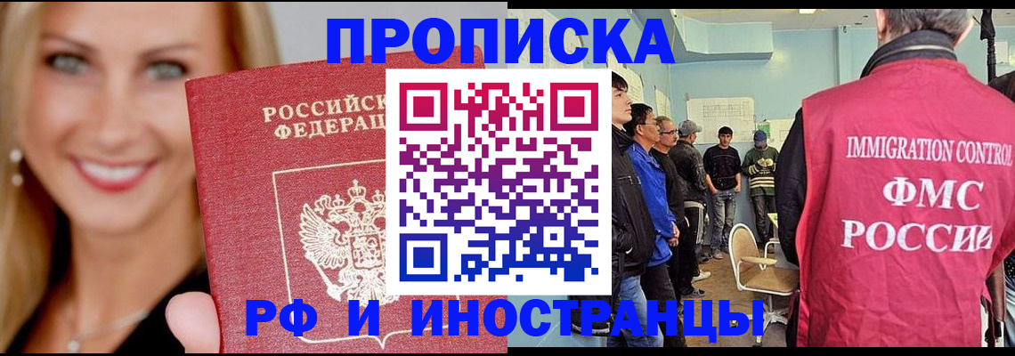 прописка штамп в Бакале
