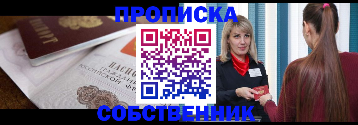 временная регистрация недорого в Бакале