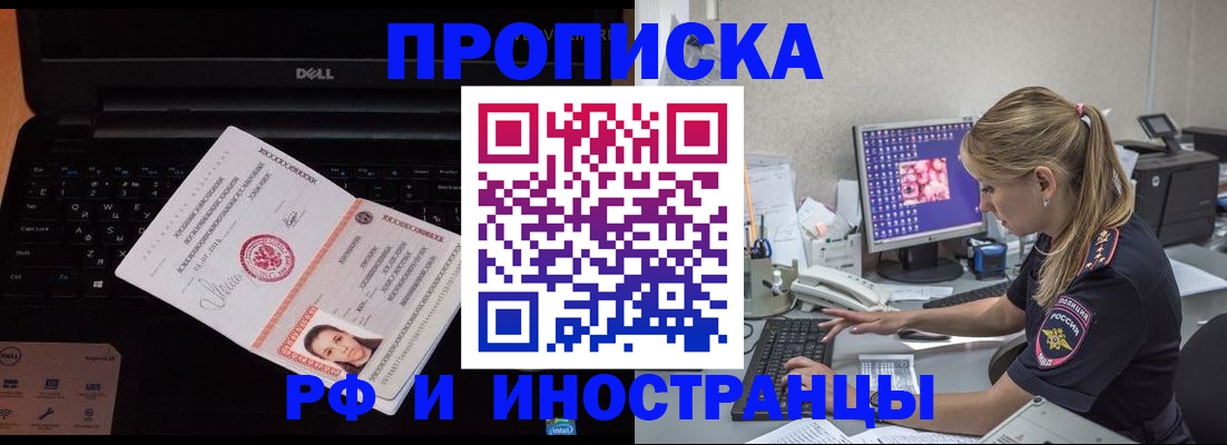 временная регистрация в квартире в Бакале