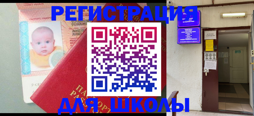 где прописаться в Бакале
