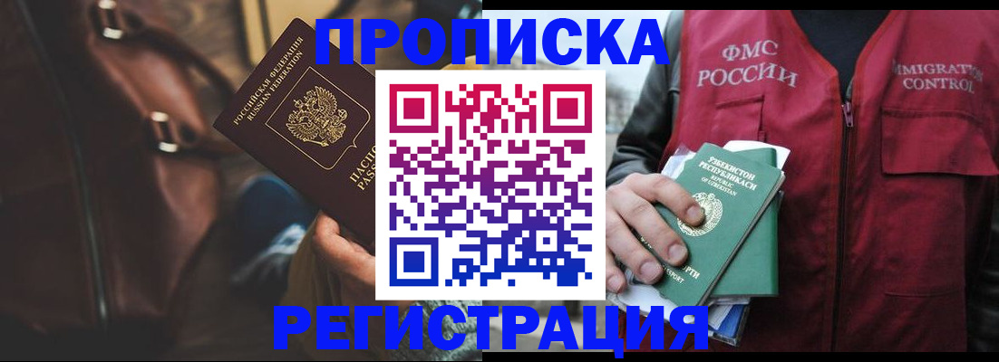 временная регистрация купить в Бакале