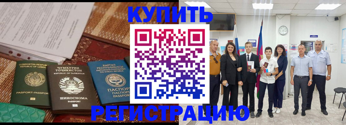 временная регистрация гарантия в Бакале