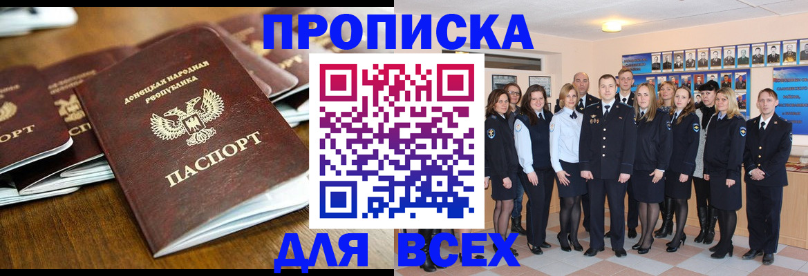 прописка поиск в Бакале