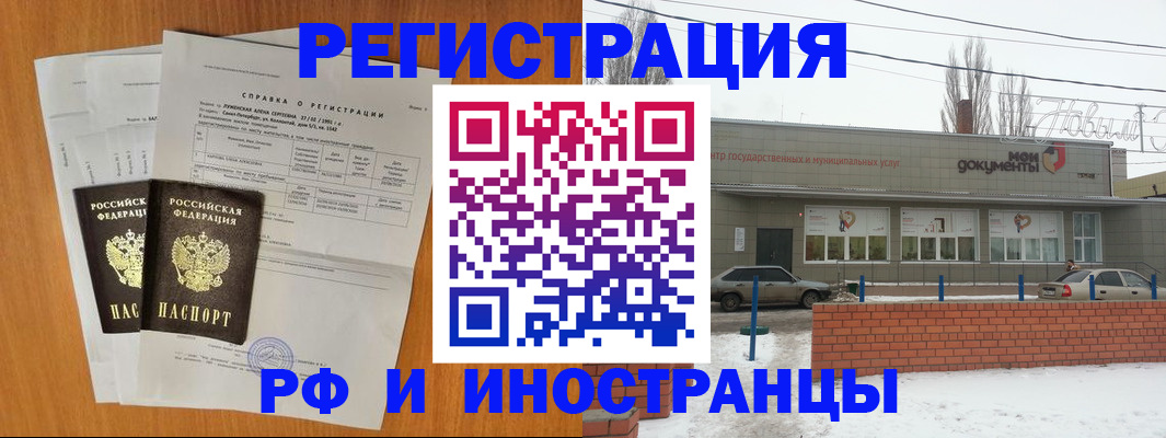купить прописку в Бакале